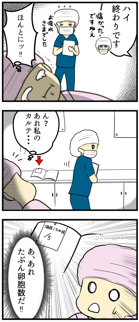 7回目の採卵日-2-_2