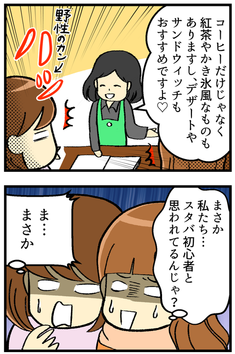 衝撃のスタバ_3