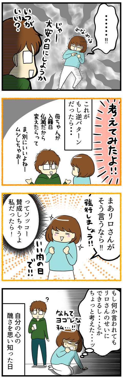 いい肉の日の思い出_3