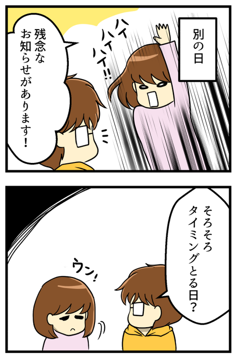 残念なお知らせがあります_3