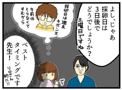 7回目の採卵日ダイジェスト-1-_2
