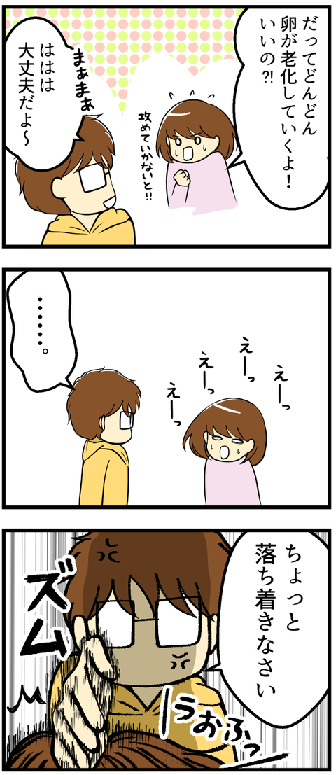 卵の老化に追い立てられる-1-_3