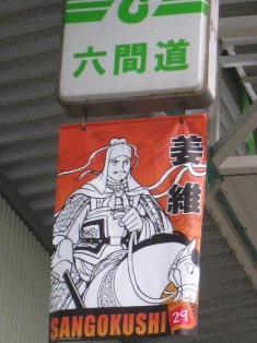 姜維