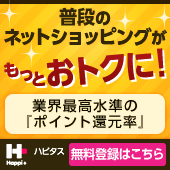 日々の生活にhappyをプラスする|ハピタス
