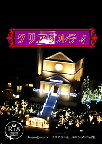 クリアダ表紙_サンプル