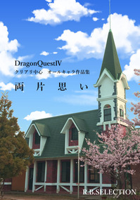両片思い表紙_サンプル