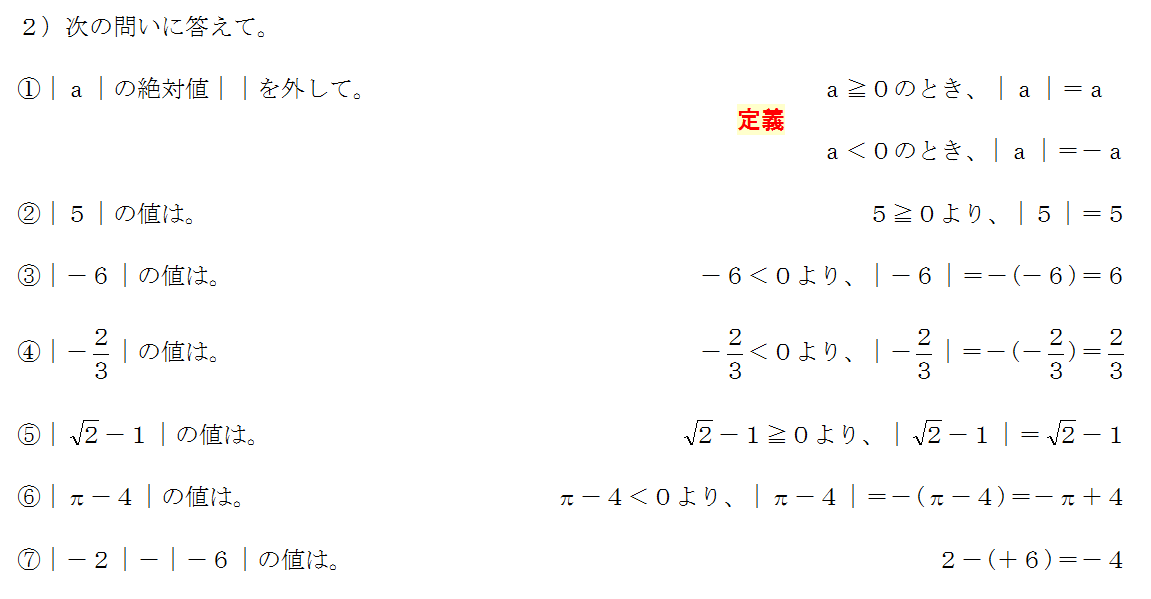 絶対値の外し方