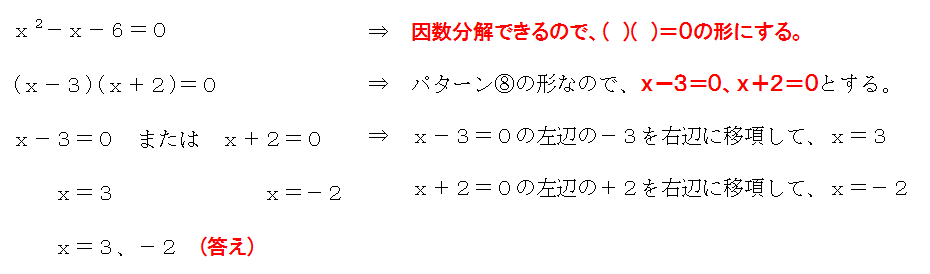 二次方程式の解き方、計算