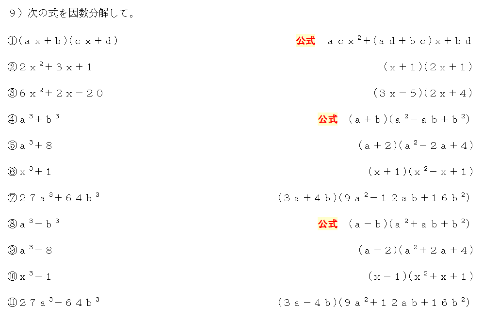 数と式 因数分解