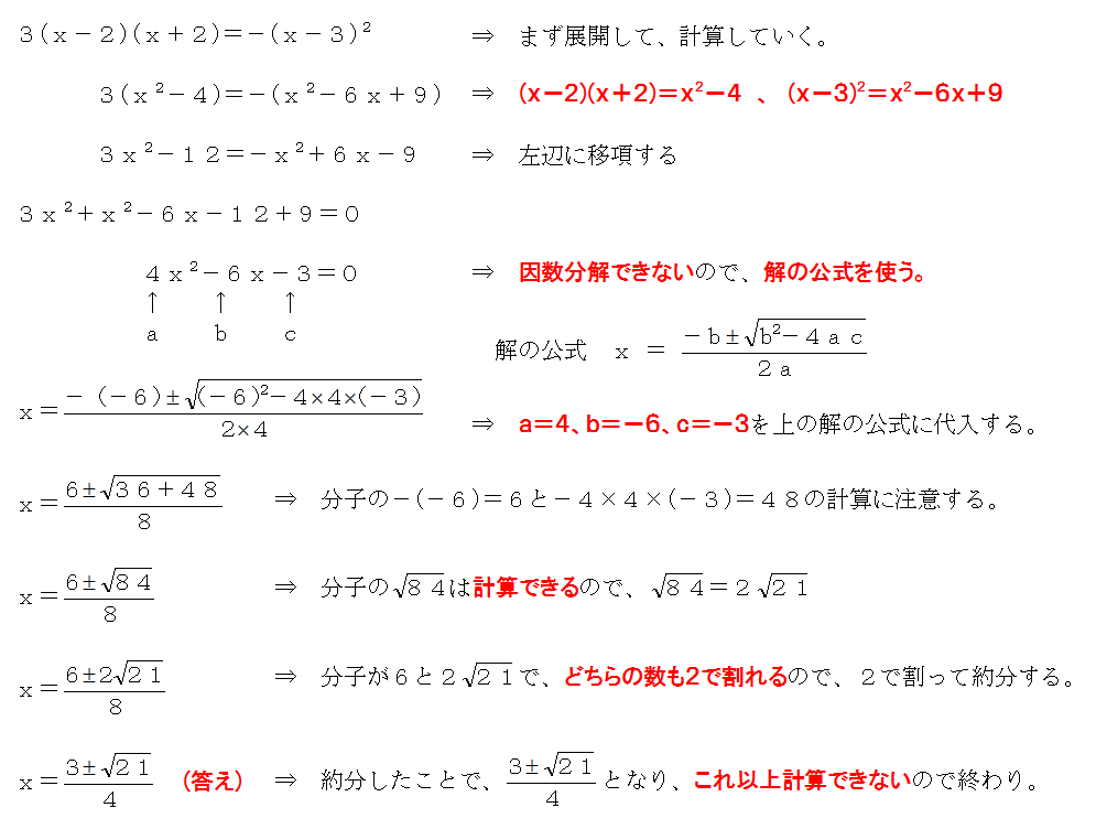 二次方程式の解き方