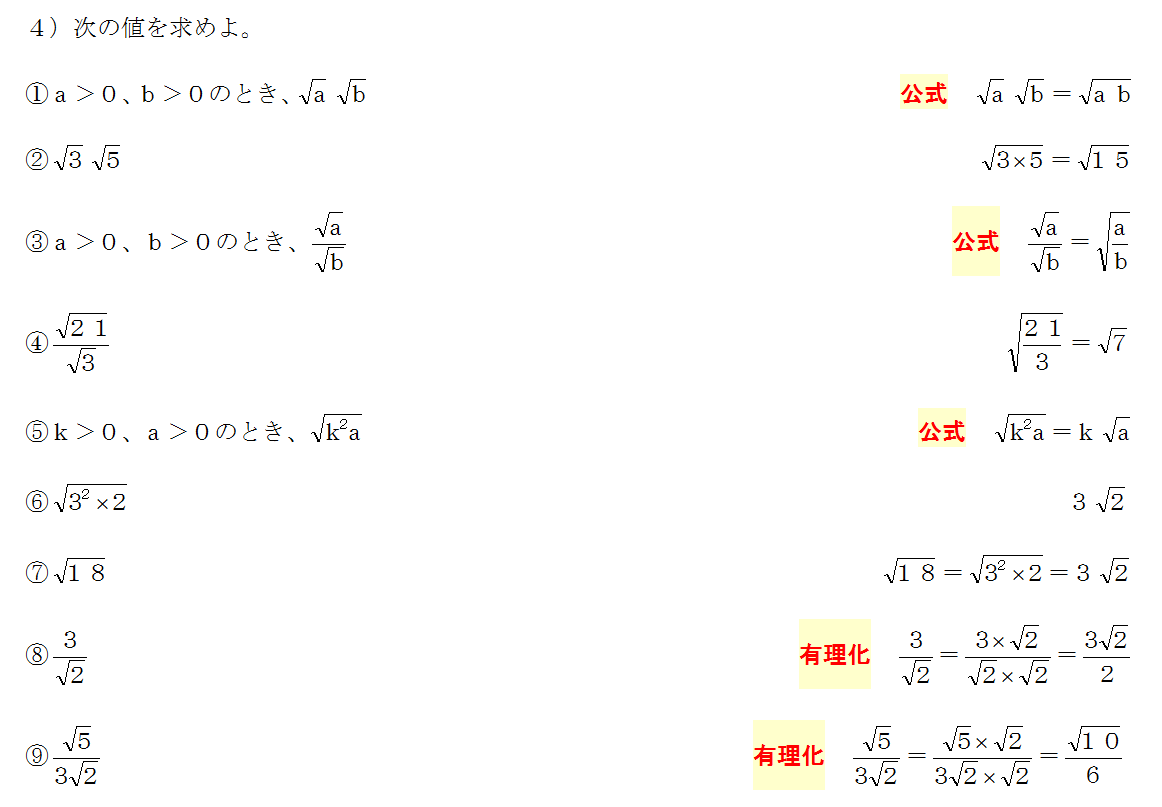 数と式、平方根の公式