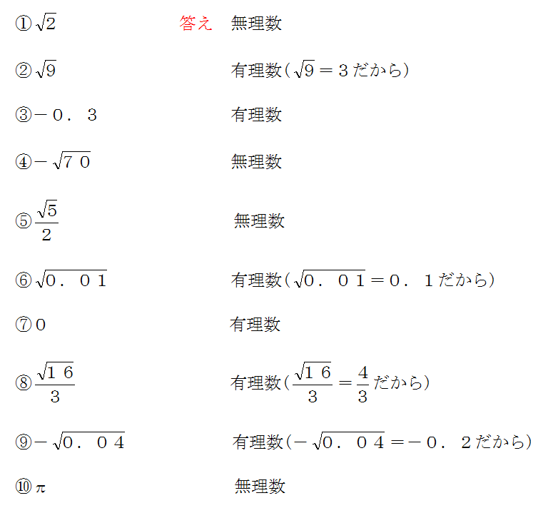 有理数と無理数