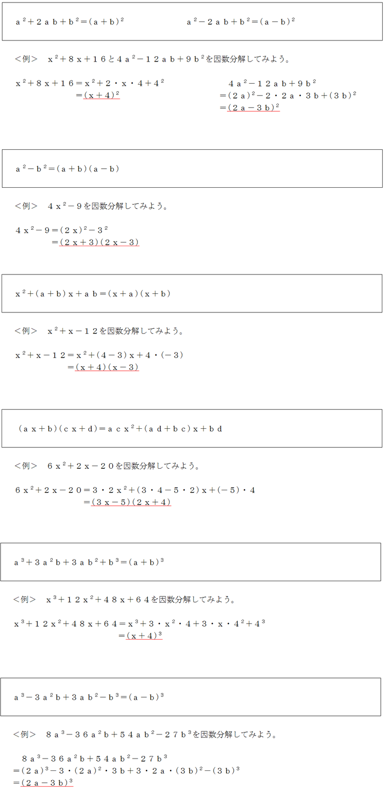 数と式、公式
