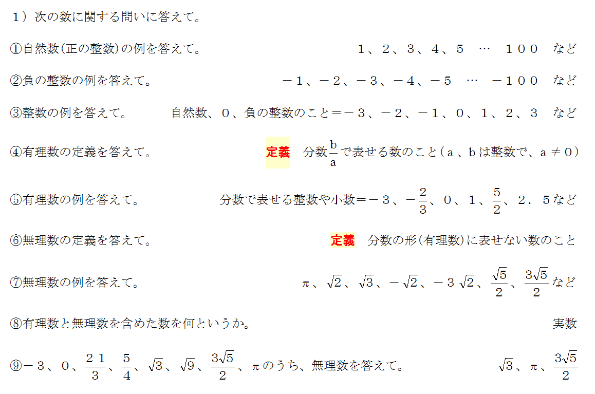 実数とは