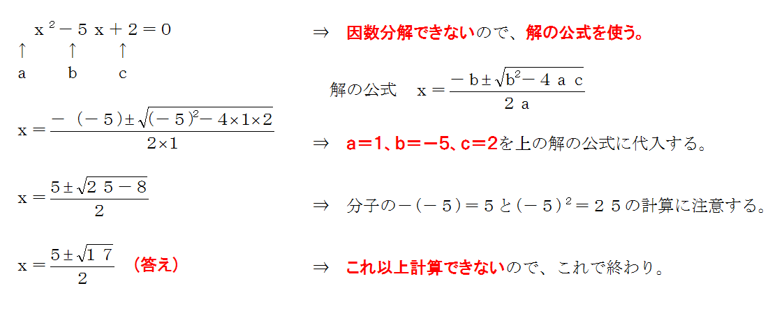 解の公式の問題