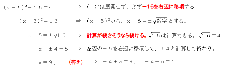 二次方程式、計算
