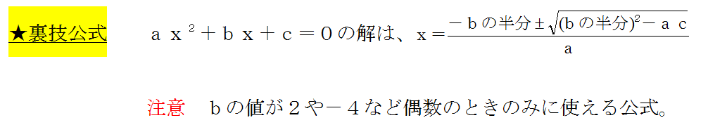 数学、裏技