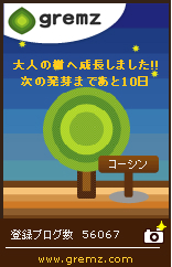 大人の樹