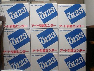 現在のダンボール数9箱なり