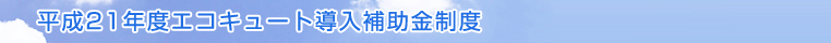 ecocute_title