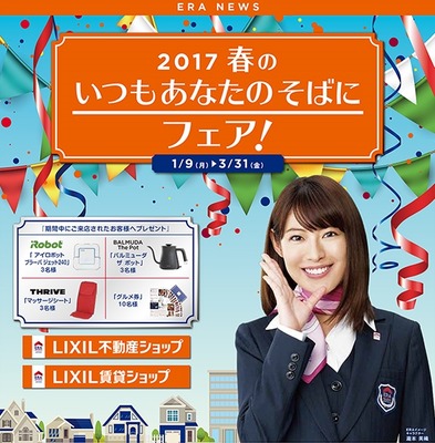 2017春のフェア