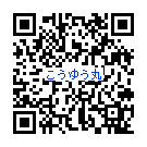 こうゆう丸ケータイサイトQRコード こうゆう丸ケータイサイトQRコード