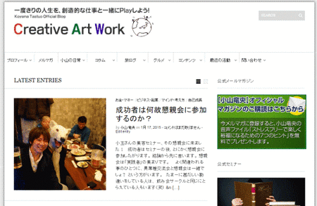 小山竜央 公式ブログ