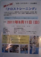 cross-training-seminar-poster-20110911
