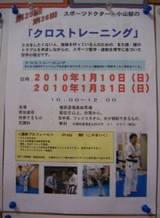 cross-training-seminar-poster-20100110