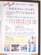 cross-training-seminar-poster-20090510