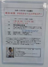 cross-training-seminar-poster-20120701