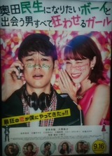 okuda-tamio-ni-naritai-boy-20170918