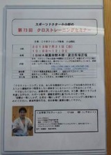 cross-training-seminar-poster-20130721