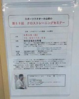 cross-training-seminar-poster-20120603