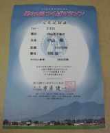 kansou-kirokushou-20121125