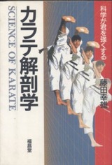 karate-kaibogaku-20150329