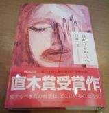 hokanaranu-hito-he