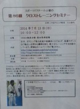 cross-training-seminar-poster-20140713