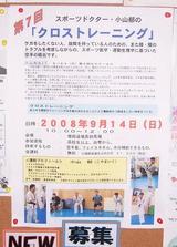 cross-training-poster-20080914
