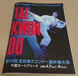 all-japan-taekwondo-championship-pamphlet-20180408