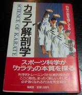 karate-kaibogaku