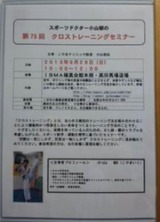 cross-training-seminar-poster-20130929