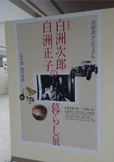 shirasu-jiro-shirasu-masako-kurashi-ten-20180410