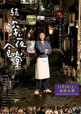 zoku-shinyashokudo-20170716