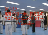 kida-minoru-sensei-seminar-youtube