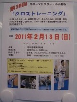 cross-training-seminar-poster-20110213