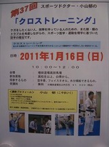 cross-training-seminar-poster-20110116