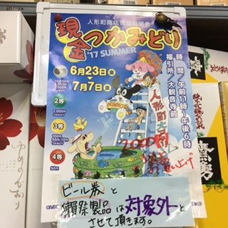 つかみどり