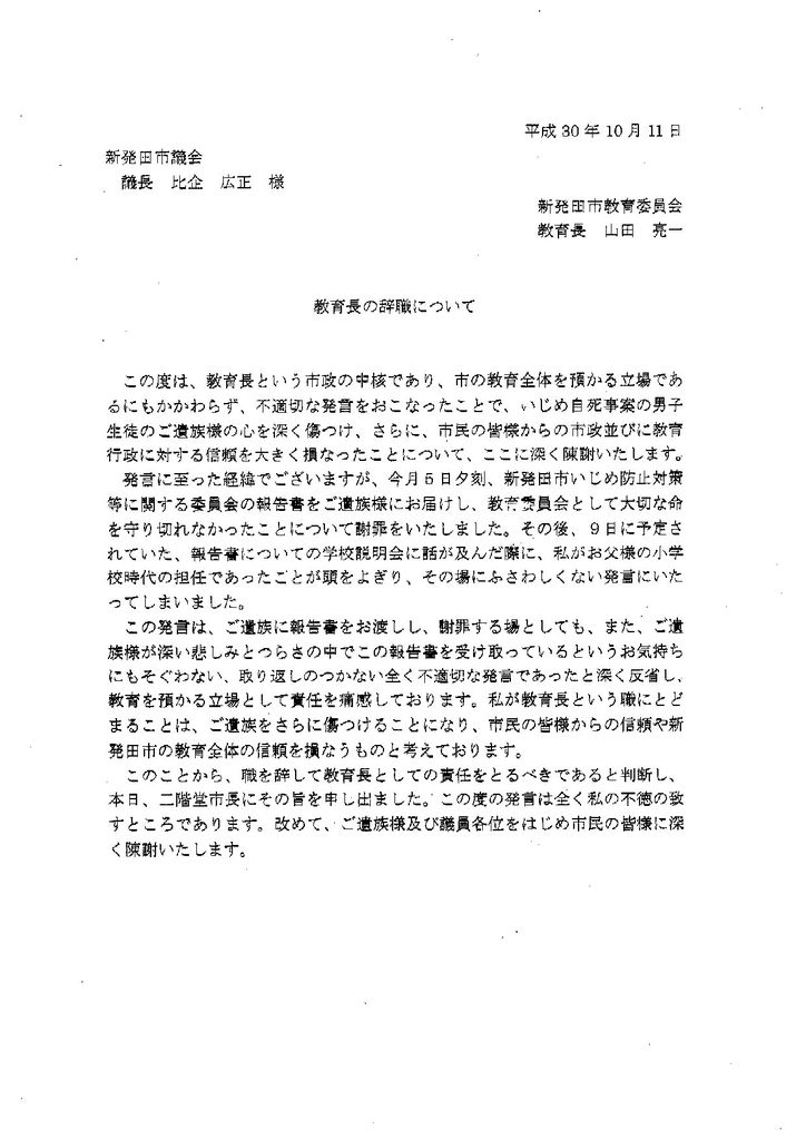20181011教育長辞任001