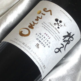 ヒグチワインでシャトーメルシャン マリコヴィンヤードオムニス 2014を